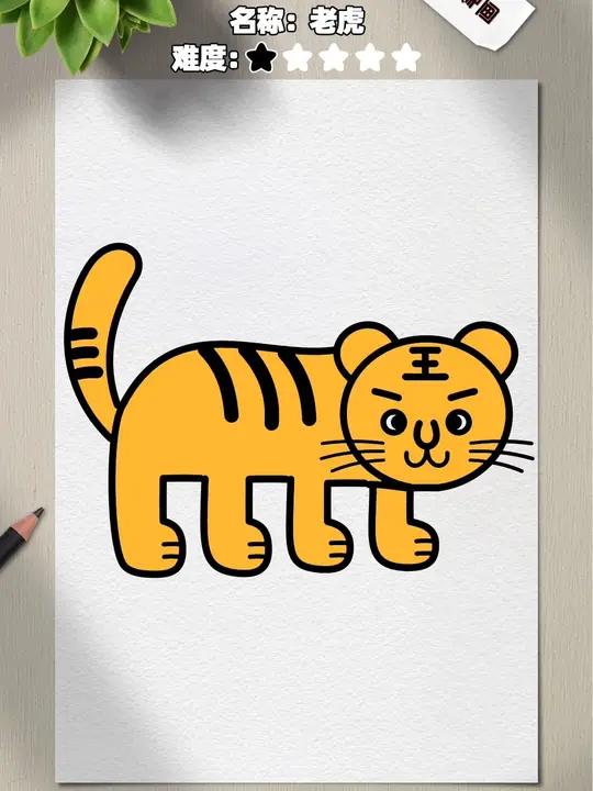 只要会写5就能画出老虎?孩子一看就会!这就是传说中的森林之王?简笔画 儿童简笔画 亲子
