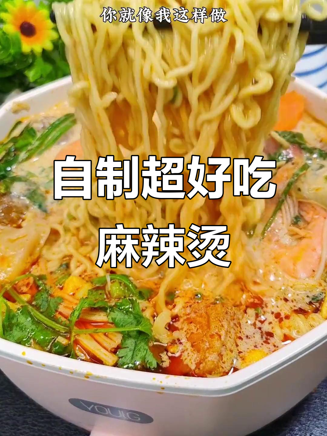 火锅底料麻辣烫,汤都不剩的秘诀就在这里