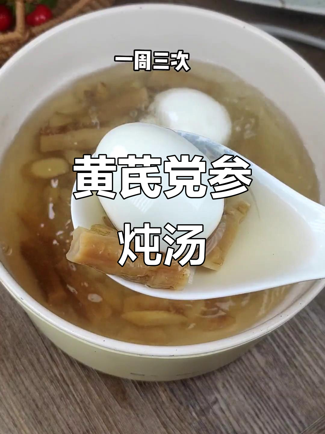 你是不是也爱喝黄芪党参麦冬汤?快来看看这个煲法!