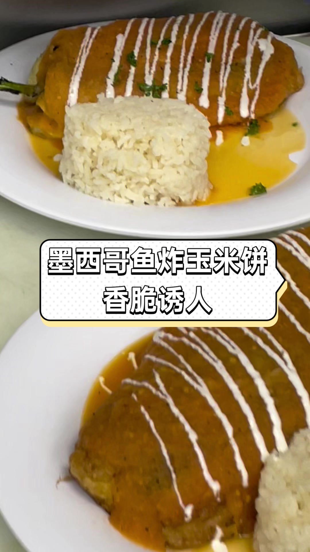 墨西哥鱼炸玉米饼香脆诱人