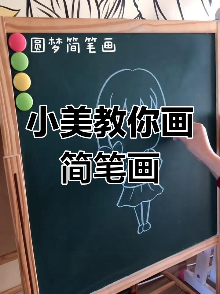 画出可爱人物,简单又有趣!