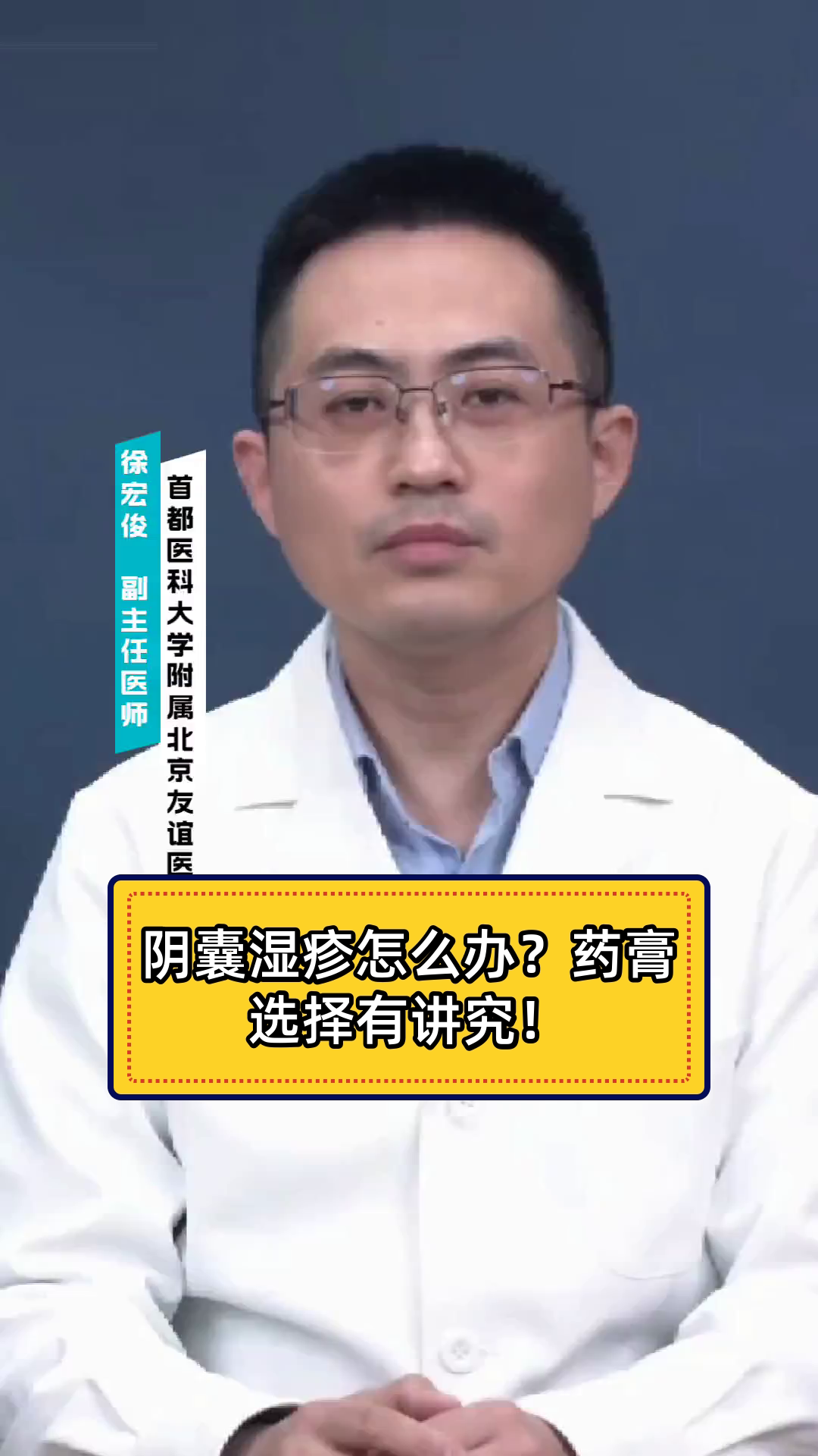 阴囊湿疹怎么办?药膏选择有讲究!