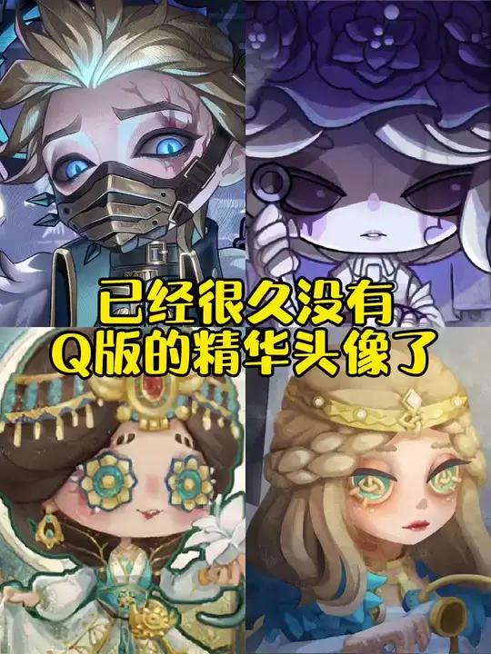 想要Q版精华头像回来