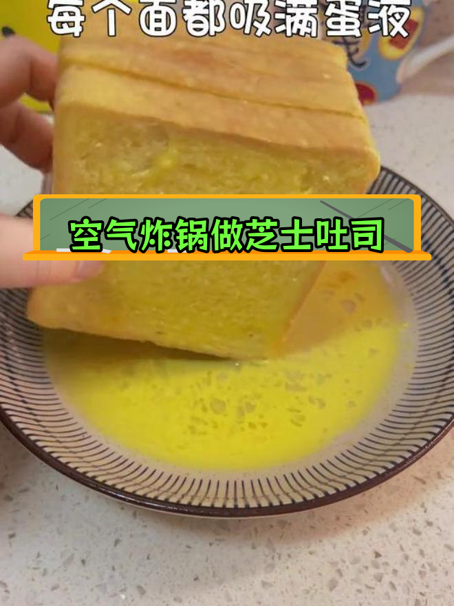 芝士吐司,早餐新选择