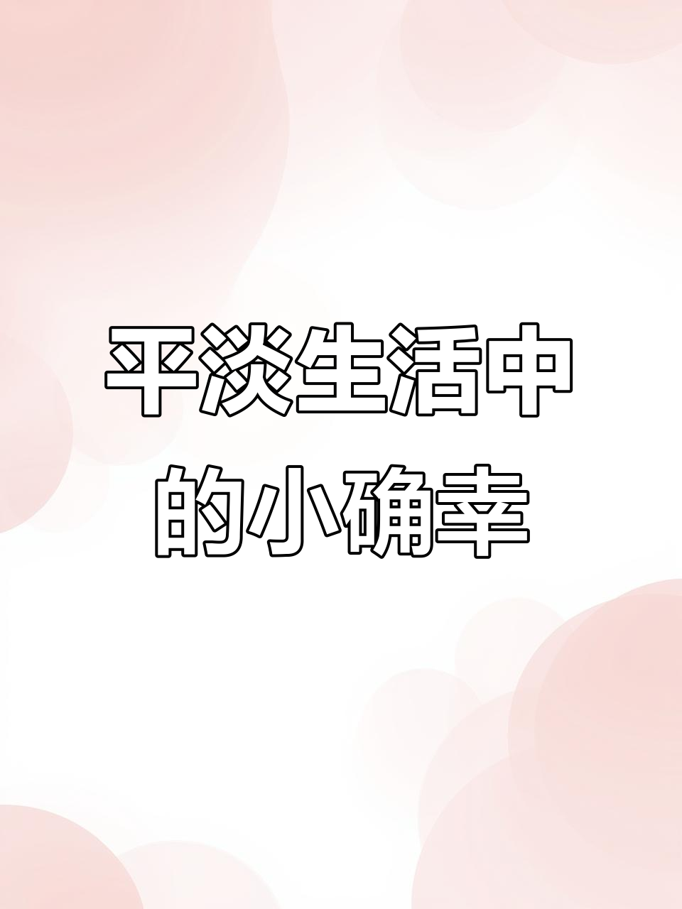 简简单单的一餐,重青爆鱼面与鸭尾花束的完美搭配