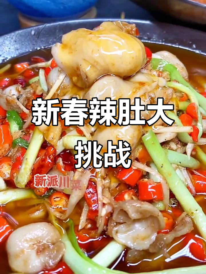绵阳福城区新派川菜,辣肚天花板来袭!2023年必试美食