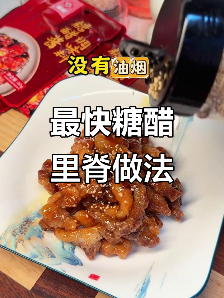 懒人必备!糖醋里脊最简单做法,零油炸更美味