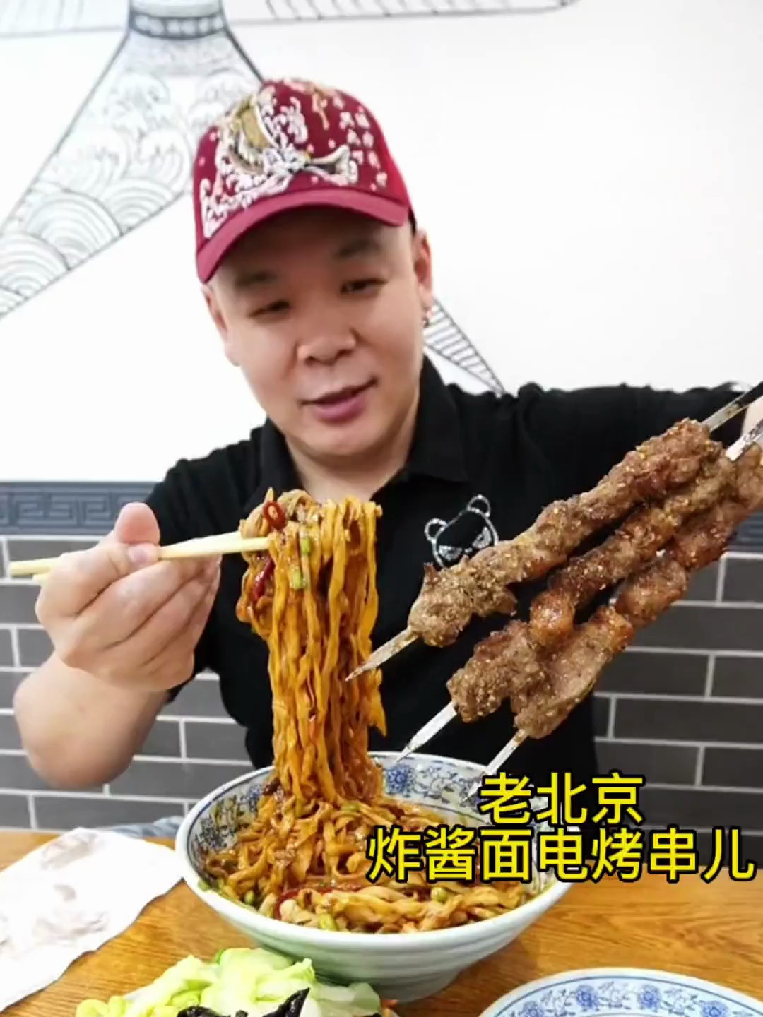 老北京美食 炸酱面电烤串儿
