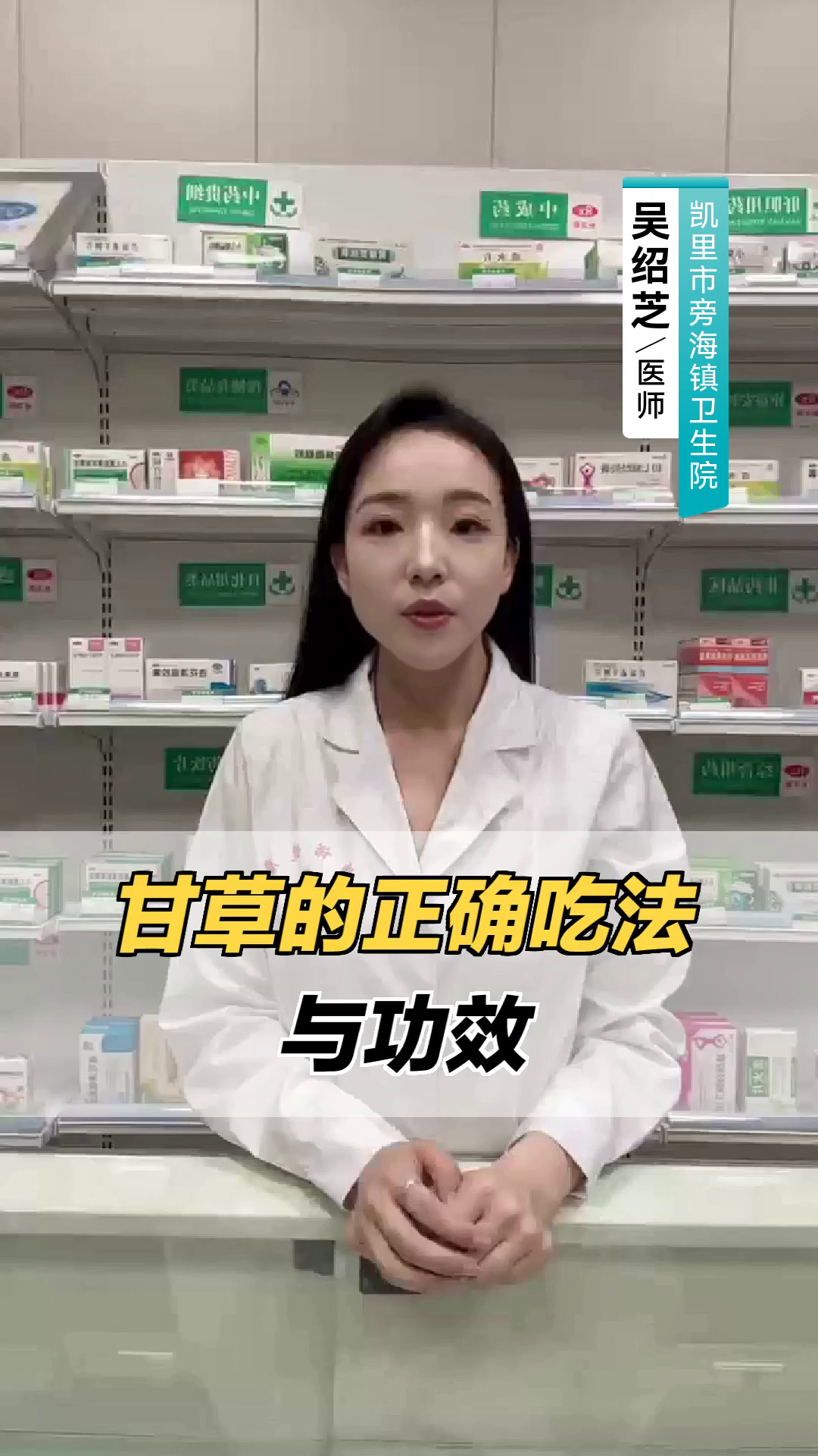 甘草的正确吃法与功效