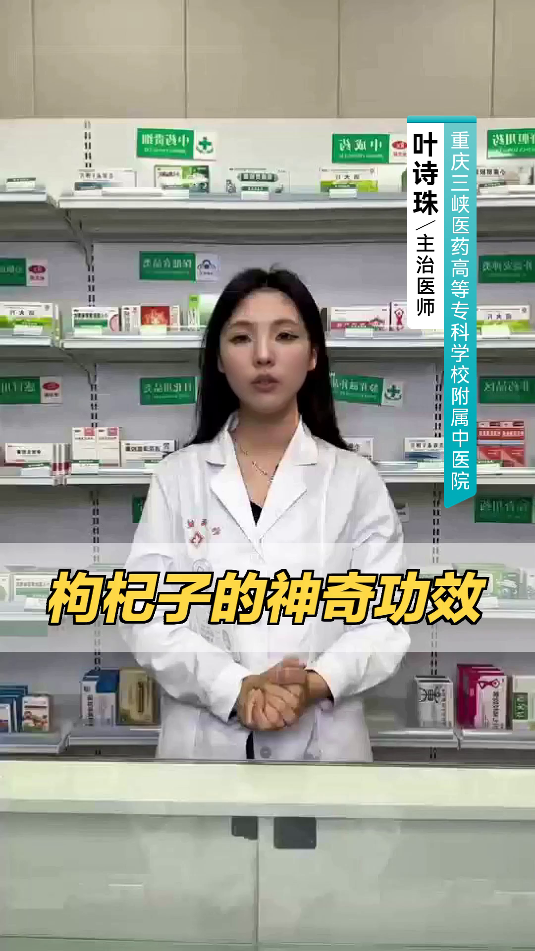 枸杞子的神奇功效