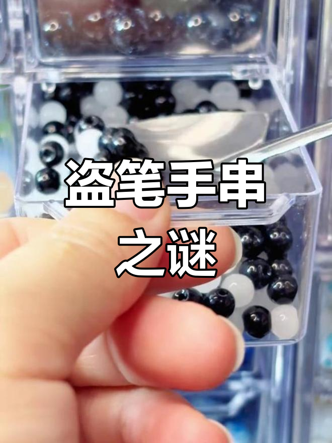 “如果你没看过盗墓笔记,你不会懂这条手串的深意。”