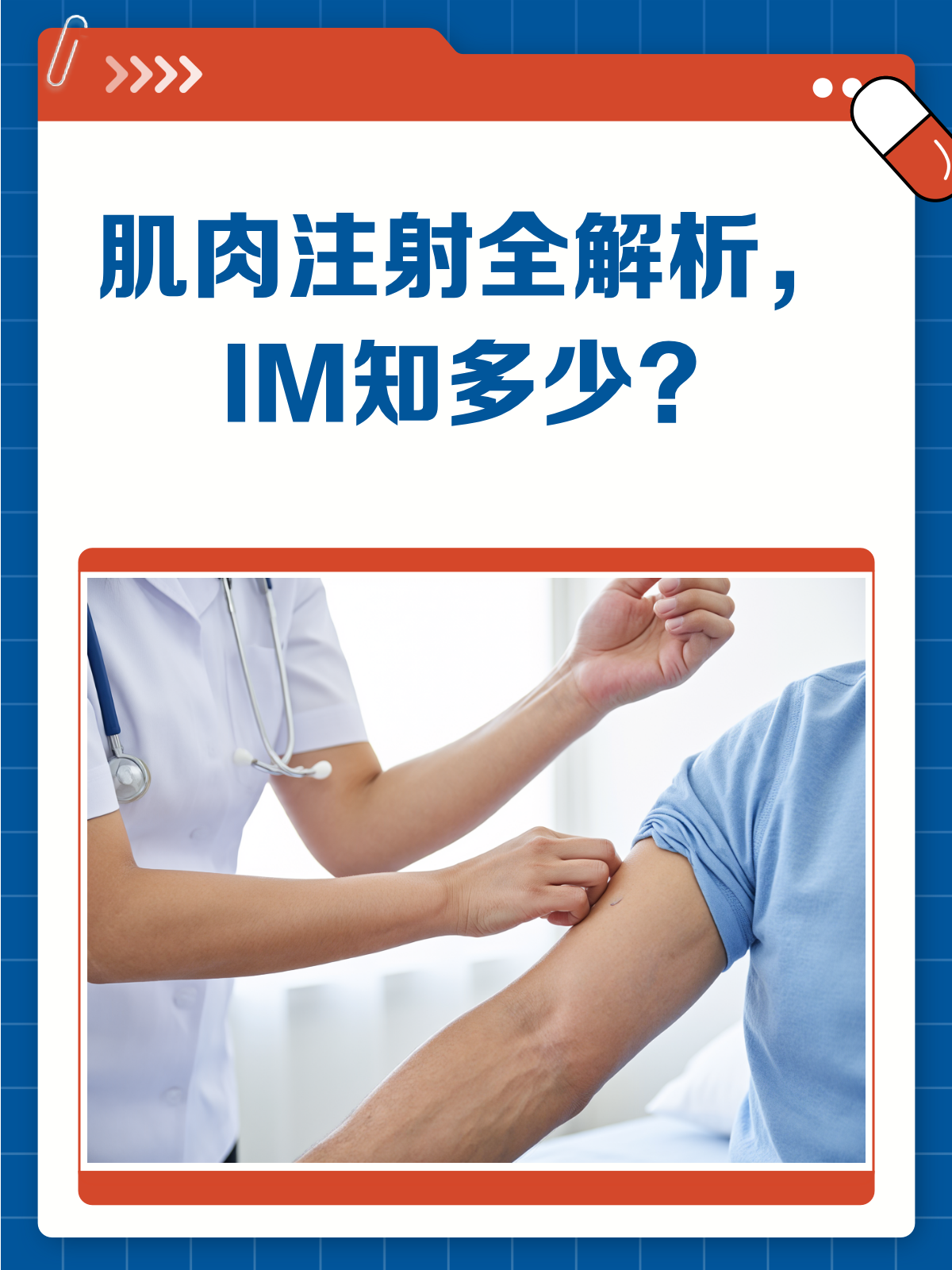 肌肉注射缩写IM,一文读懂注射小知识!