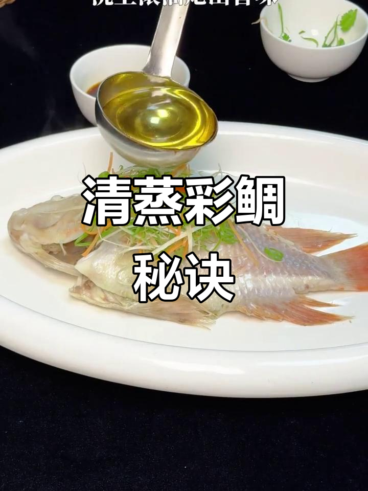 彩虹鲷清蒸，鲜美无刺，轻松上手！