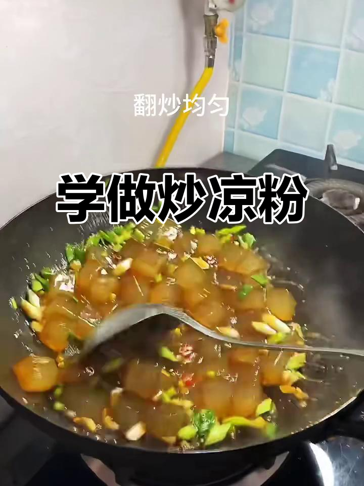 炒凉粉的简单做法,学会这道美味小吃