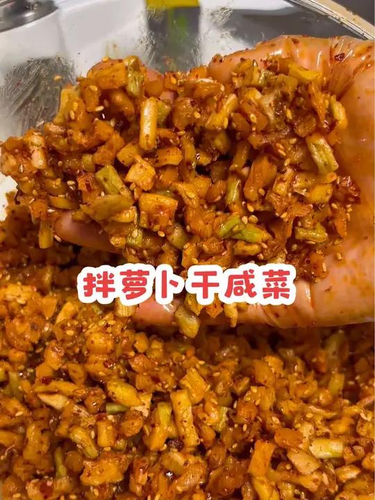 今天又拌了嘎嘣脆的萝卜干咸菜,香香辣辣的,配啥都好吃 萝卜干咸菜 香辣萝卜干 下饭神器 萝