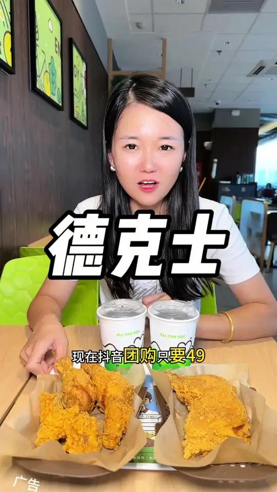 德克士半价炸鸡腿又回归了!49足足七件套!快多囤几单!德克士 德克士9月good节 德克士
