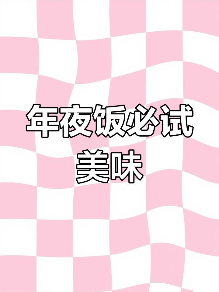 春节必备鱼,白灼龙利鱼鲜美十足,寓意年年有余!