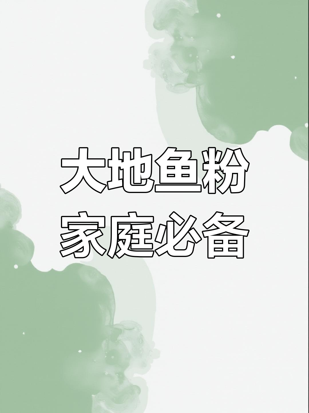 潮汕大地鱼粉:天然调味料,香脆美味