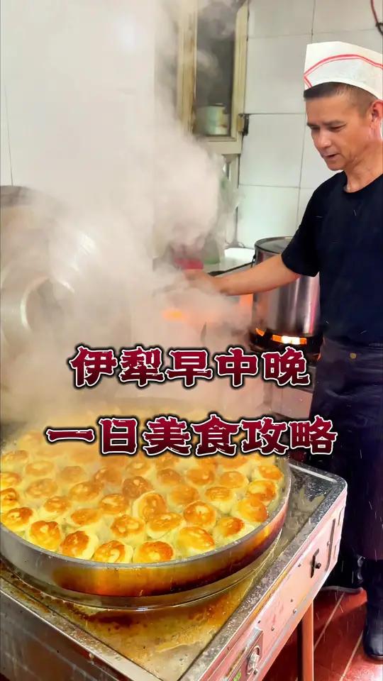 新疆伊犁一日美食攻略来啦,来伊犁的小伙伴们记得收藏好