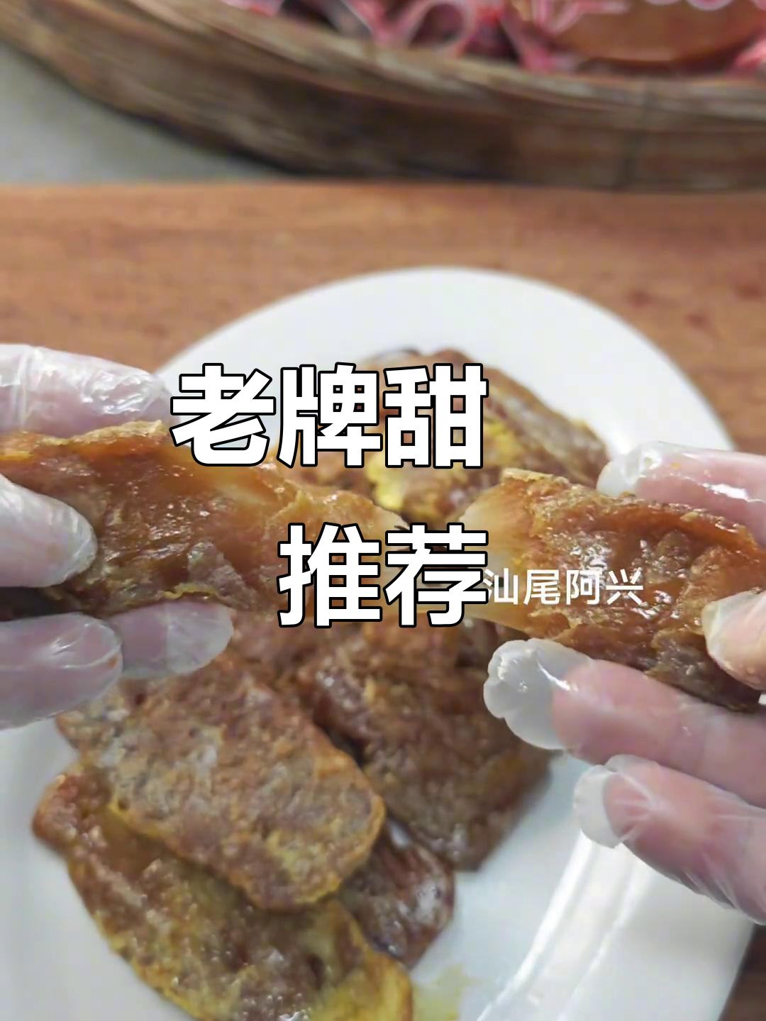 过年必备!汕尾老牌甜粿,口感超赞