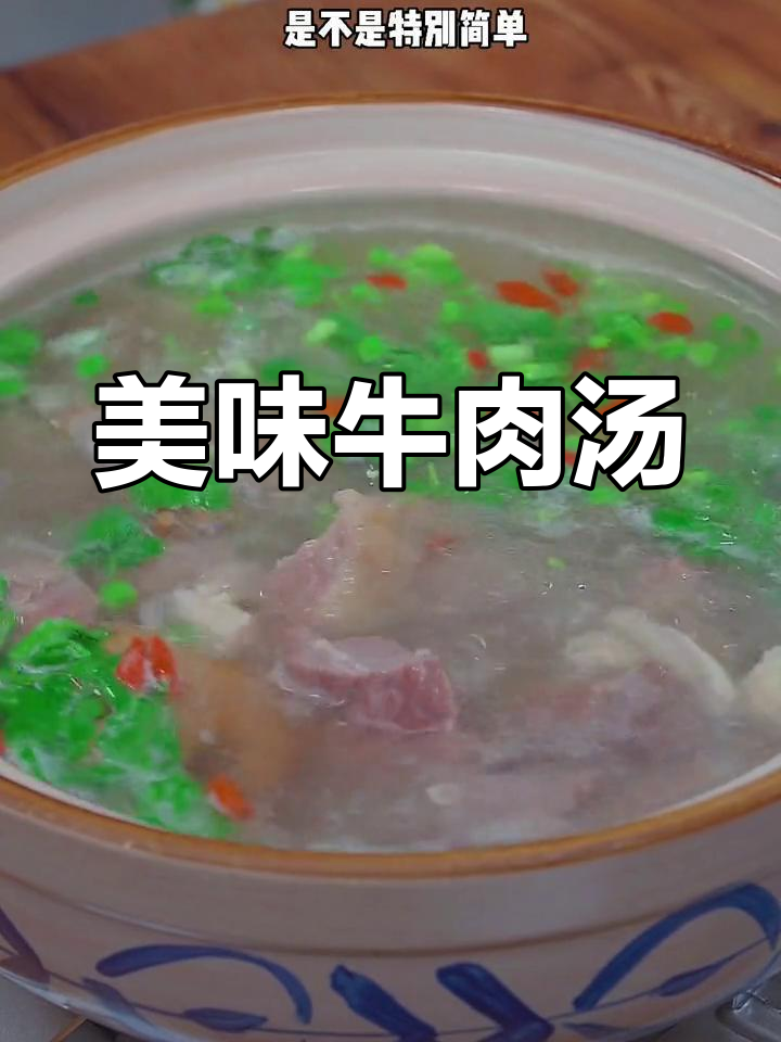 牛肉牛肚汤,炖至软烂,鲜美可口,做法超简单!
