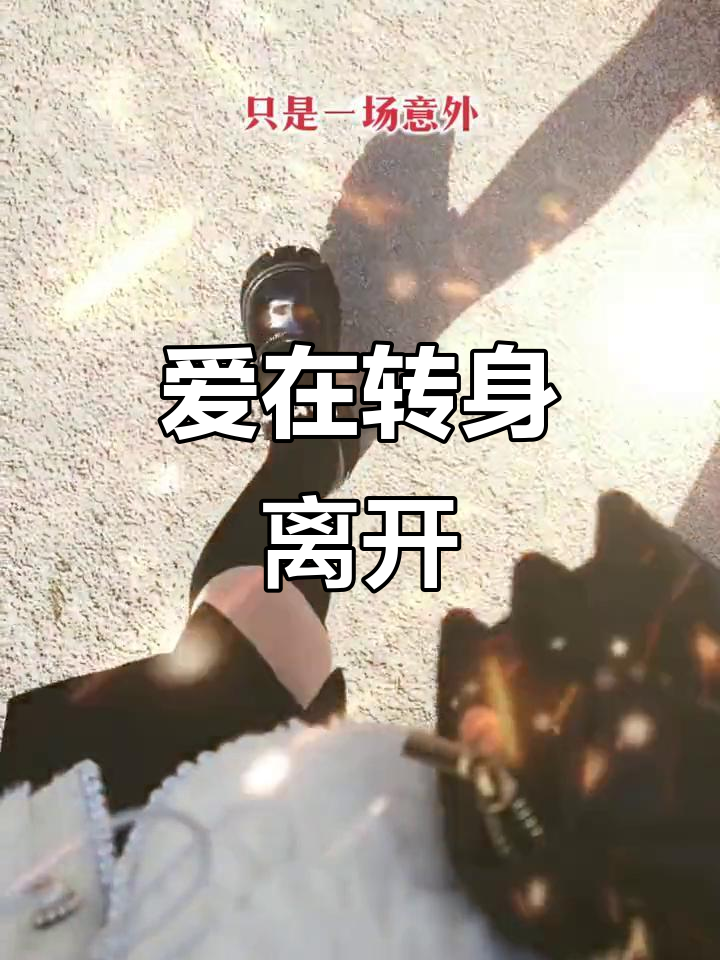 海鸟与鱼的爱情,终将因差异而分开