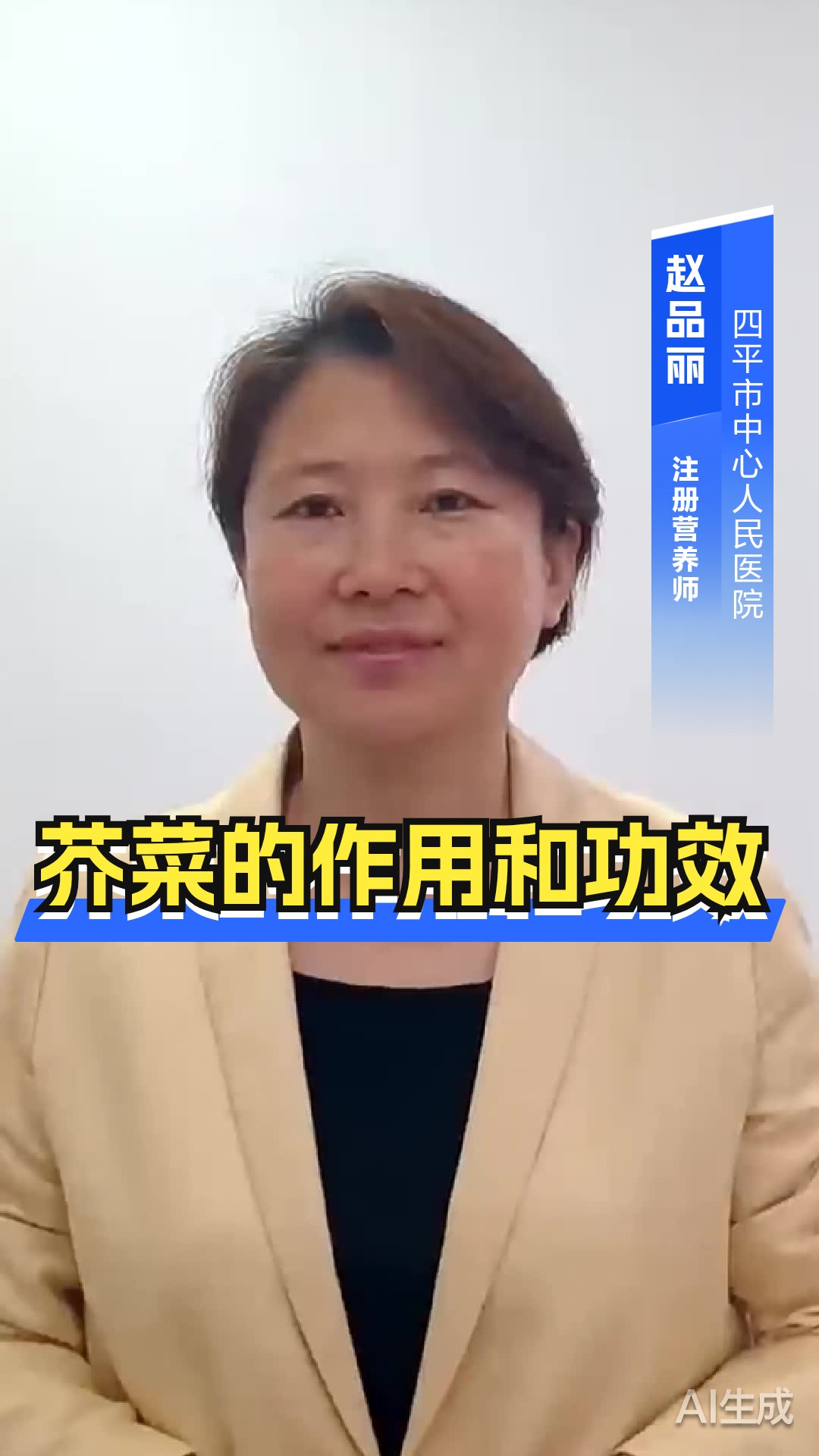 芥菜的作用和功效
