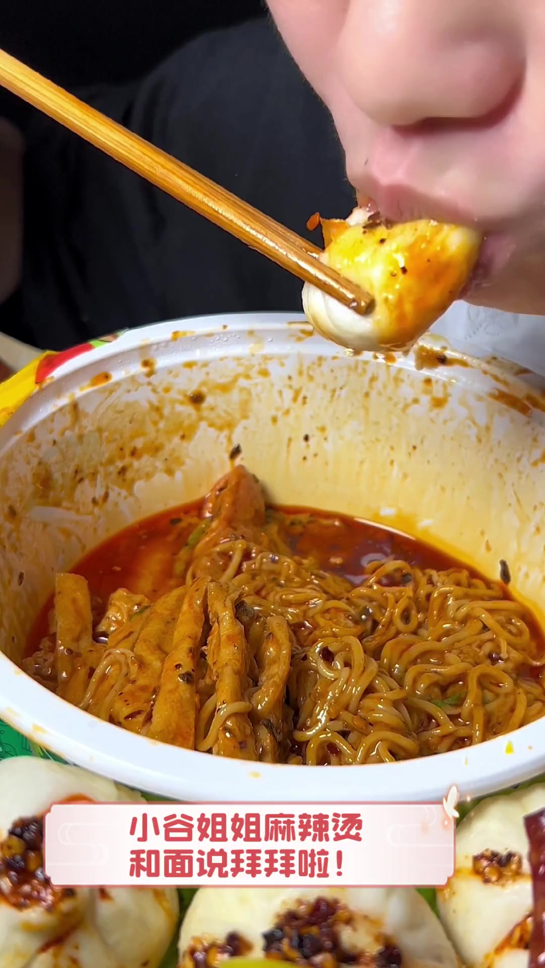 小谷姐姐麻辣烫,和面说拜拜啦!