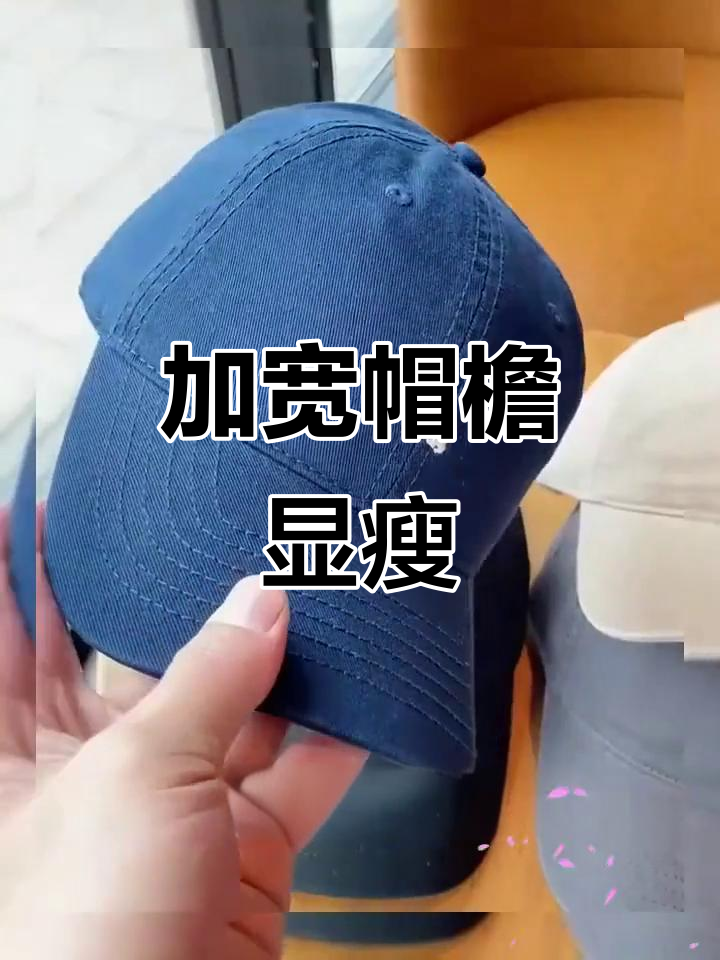 2023款女棒球帽,加宽设计显脸小时尚单品