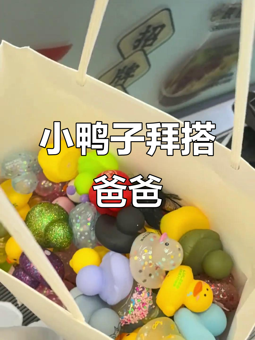 邻里小鸭子的搞笑日常,爸爸成了它的最爱