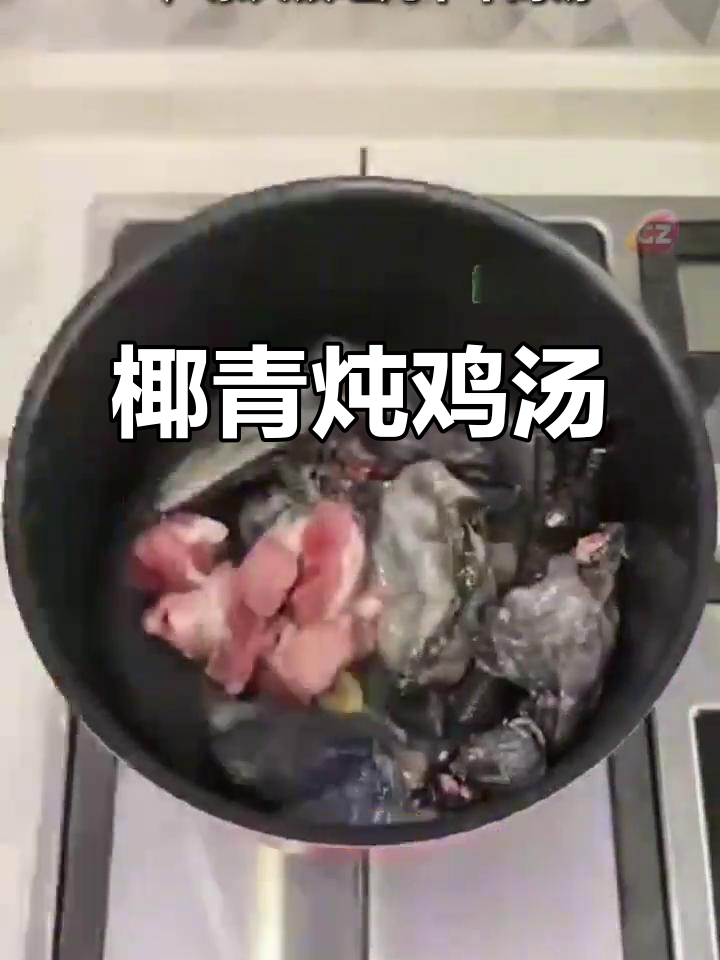 广东传统椰青煲竹丝鸡,滋补美容、清热解暑