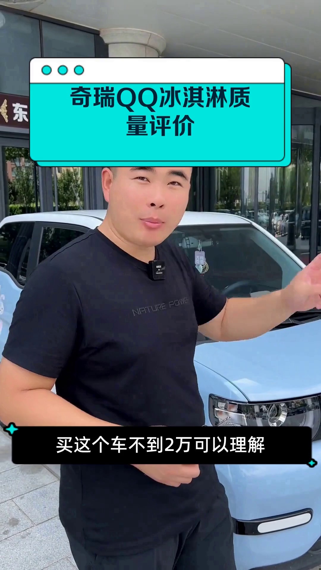 奇瑞QQ冰淇淋质量评价