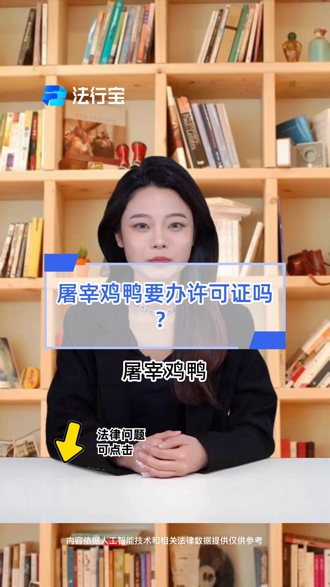 屠宰鸡鸭要办许可证吗?