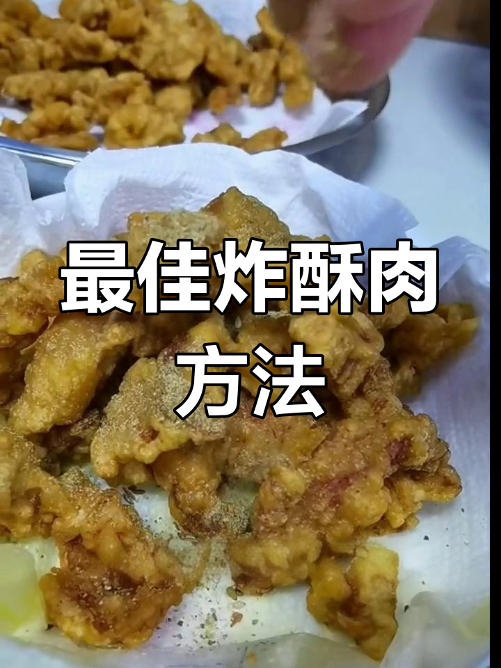 用红薯粉炸酥肉,外脆内嫩更美味
