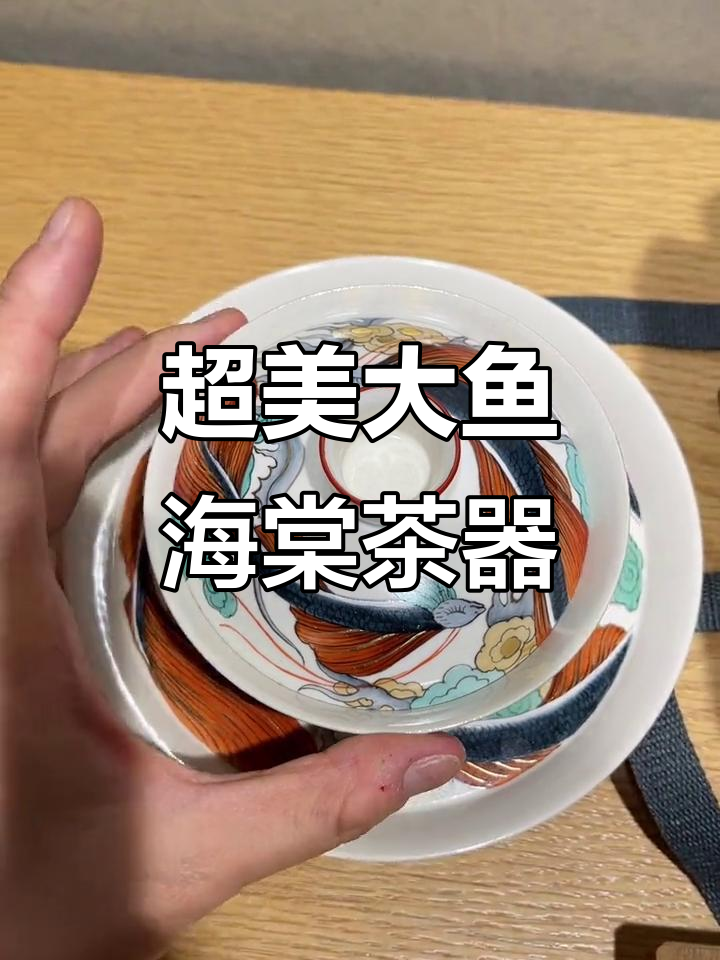 八个月等待,超薄胎手绘大鱼海棠盖碗惊艳登场