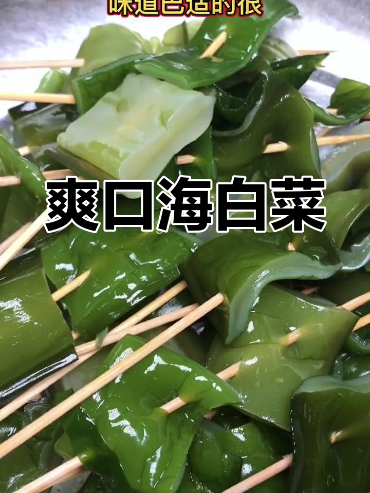 海白菜这样做,口感脆爽又嚼劲十足