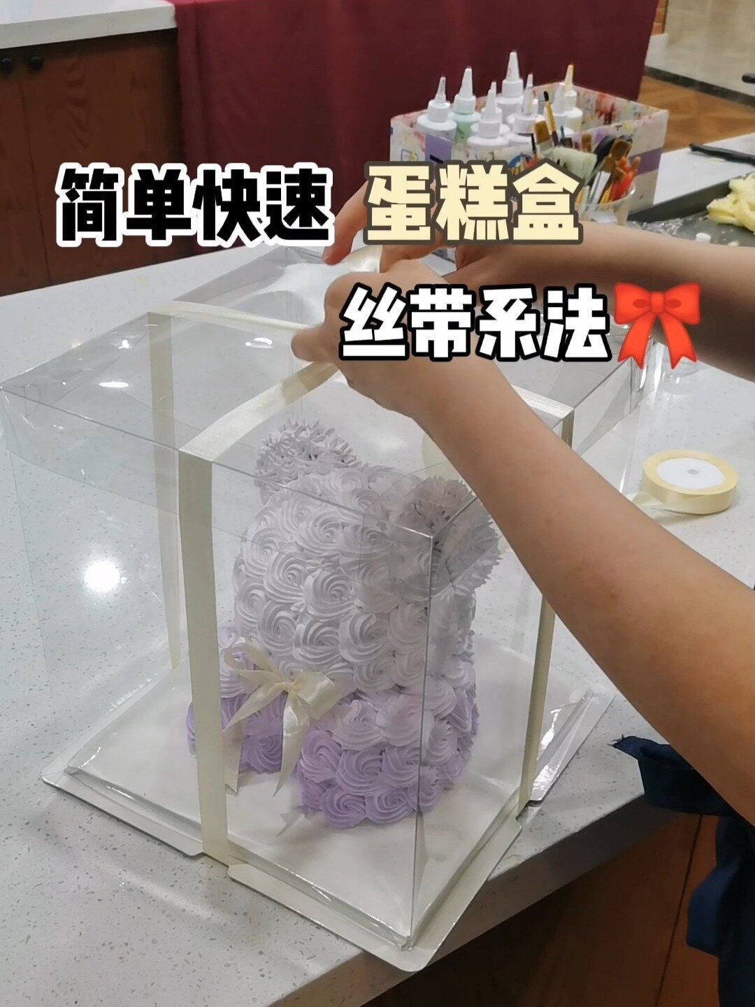 这招太好用了!又快又简单蛋糕盒丝带系法!