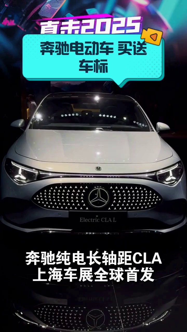 奔驰电动车 买送车标