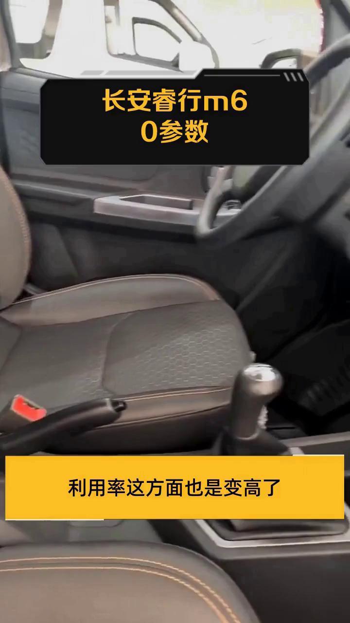 长安睿行m60参数