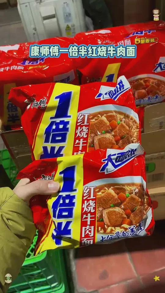 「临期」康师傅方便面一倍半红烧香辣牛肉面经典劲爽宵夜速食泡面,便宜又好吃