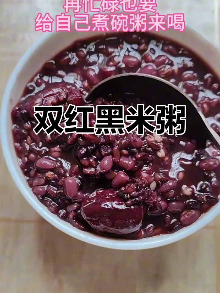 黑米红豆燕麦粥,补气血又美味
