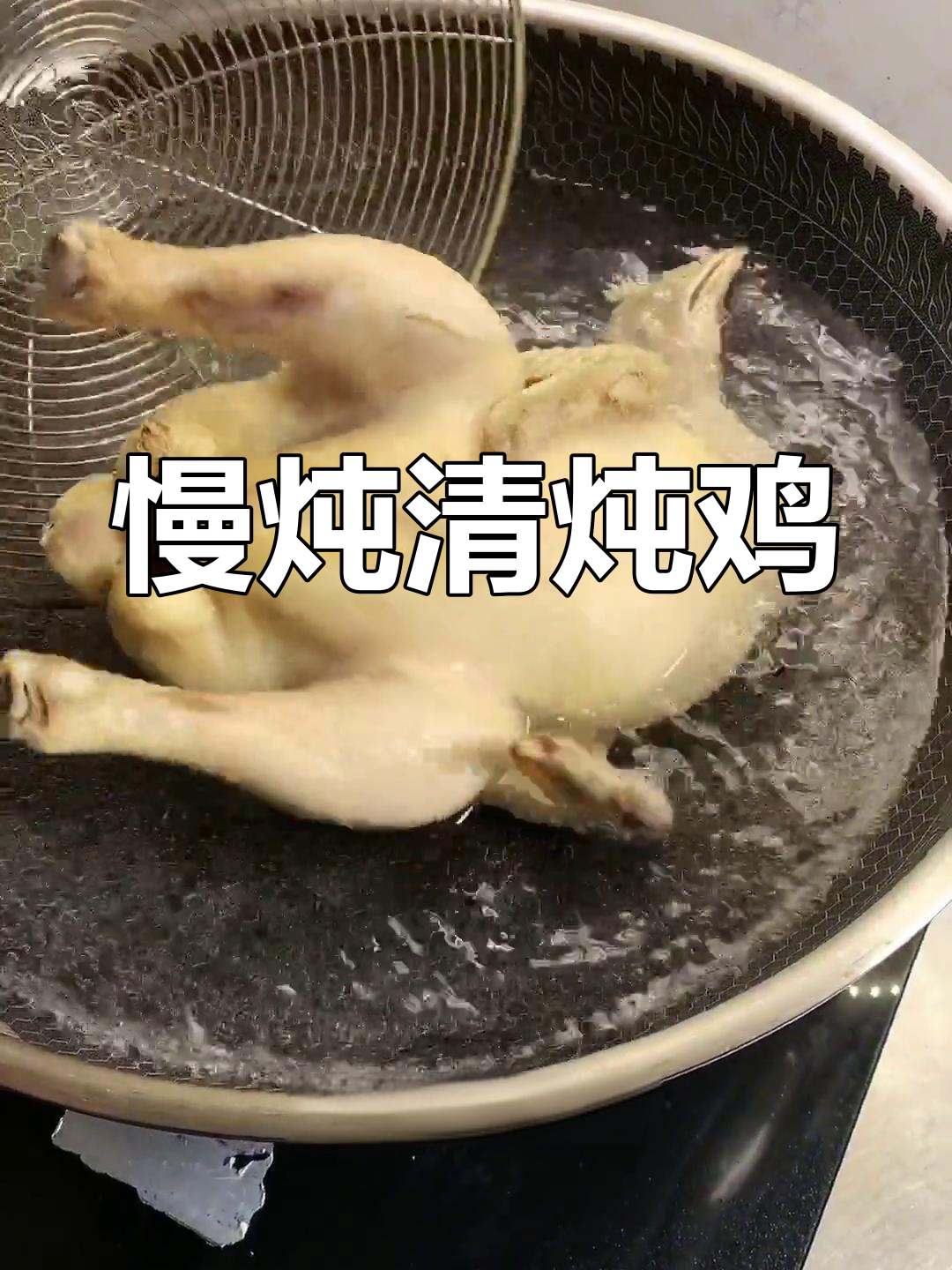 清炖鸡的家常做法