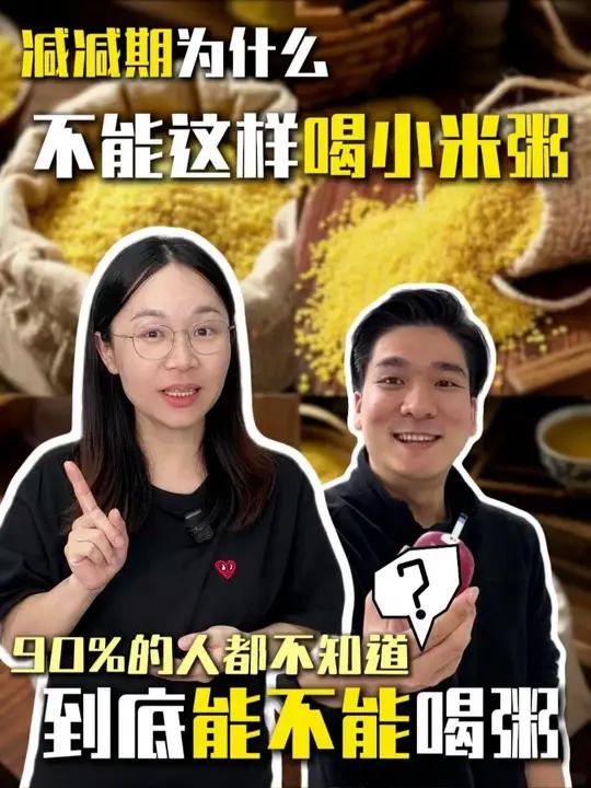 爱喝粥的人碎了 爱喝粥的他再一次挑战小米粥,到底减脂期能喝粥吗