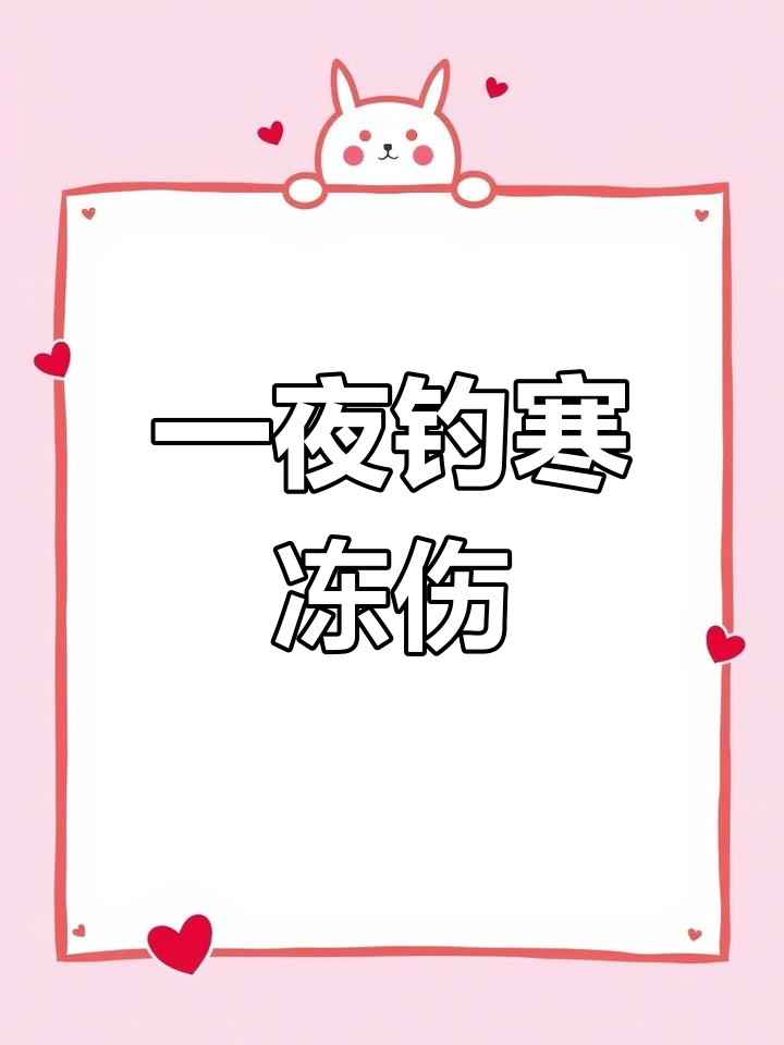 钓鱼人冻病几个,调侃打油诗一首