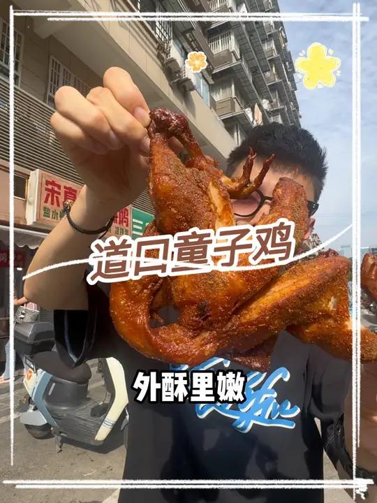 在三牌楼花18.8吃道口童子鸡,是真香 巷子里的美食 卤味熟食 艾特你的饭搭子请你吃 新鲜