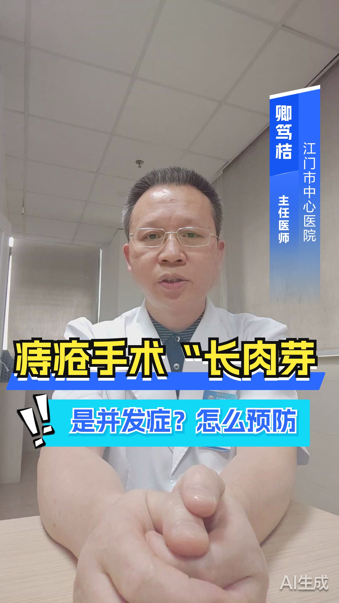 痔疮手术“长肉芽”是并发症?怎么预防