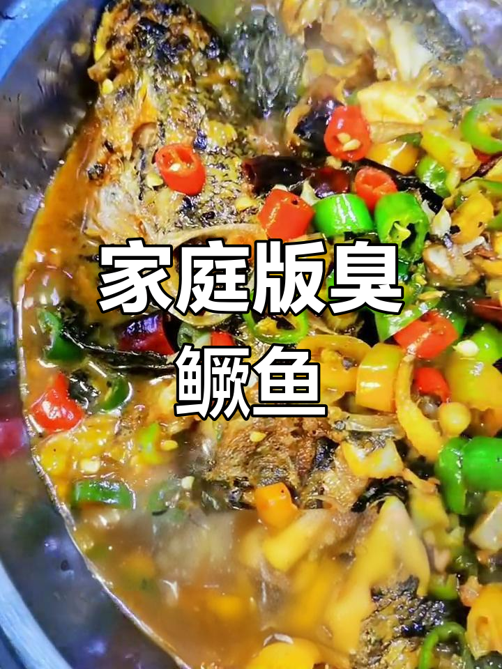 在家做臭笋壳鱼,肉质鲜嫩,价格亲民!