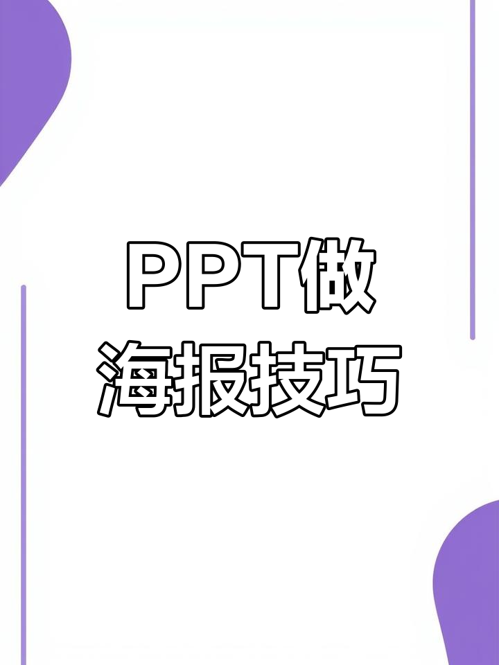 无需PS,PPT轻松打造简洁菜单封面