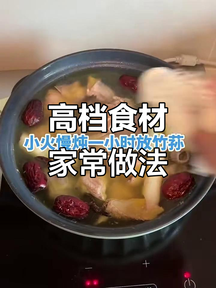 虫草竹荪鸡汤,滋补美味轻松做