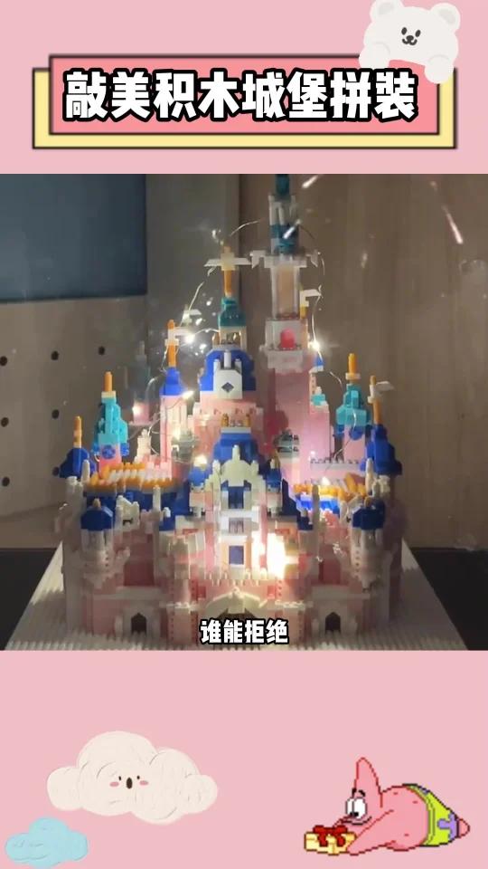 凭咋俩的关系,拼好迪士尼城堡送我不过分吧